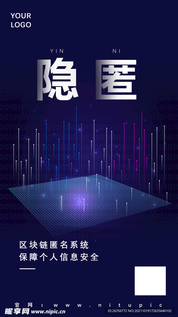 科技产品品牌海报隐匿