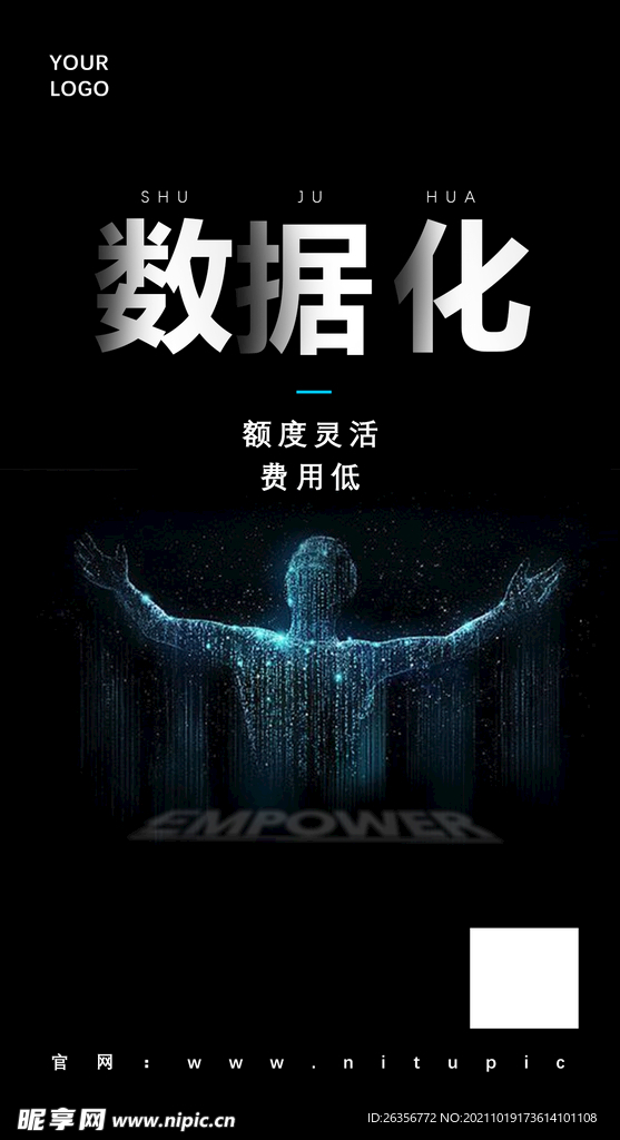 科技数据化海报