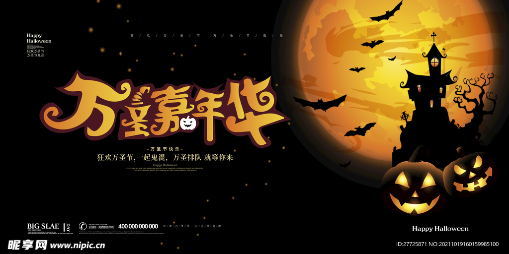 万圣节海报