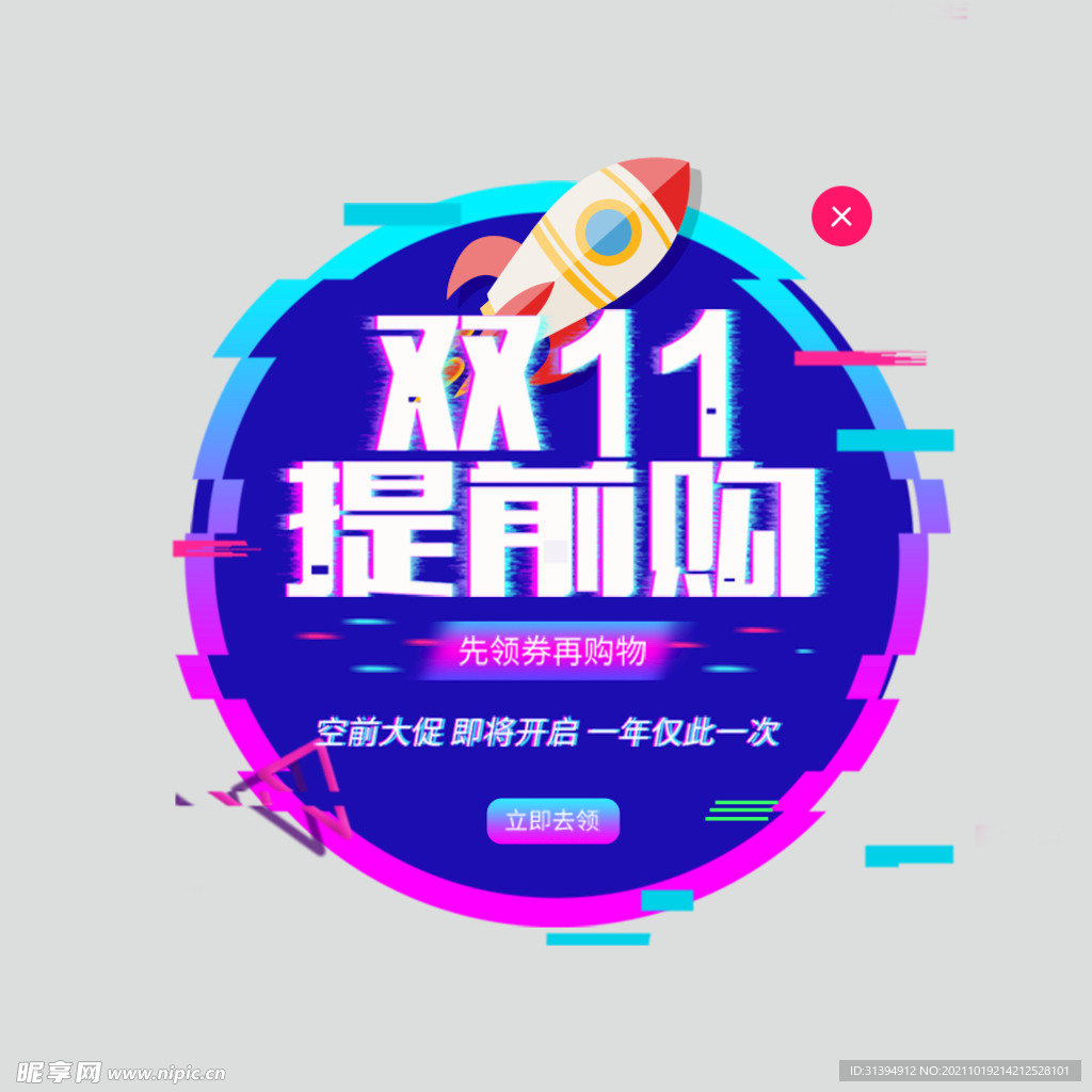 双11提前购