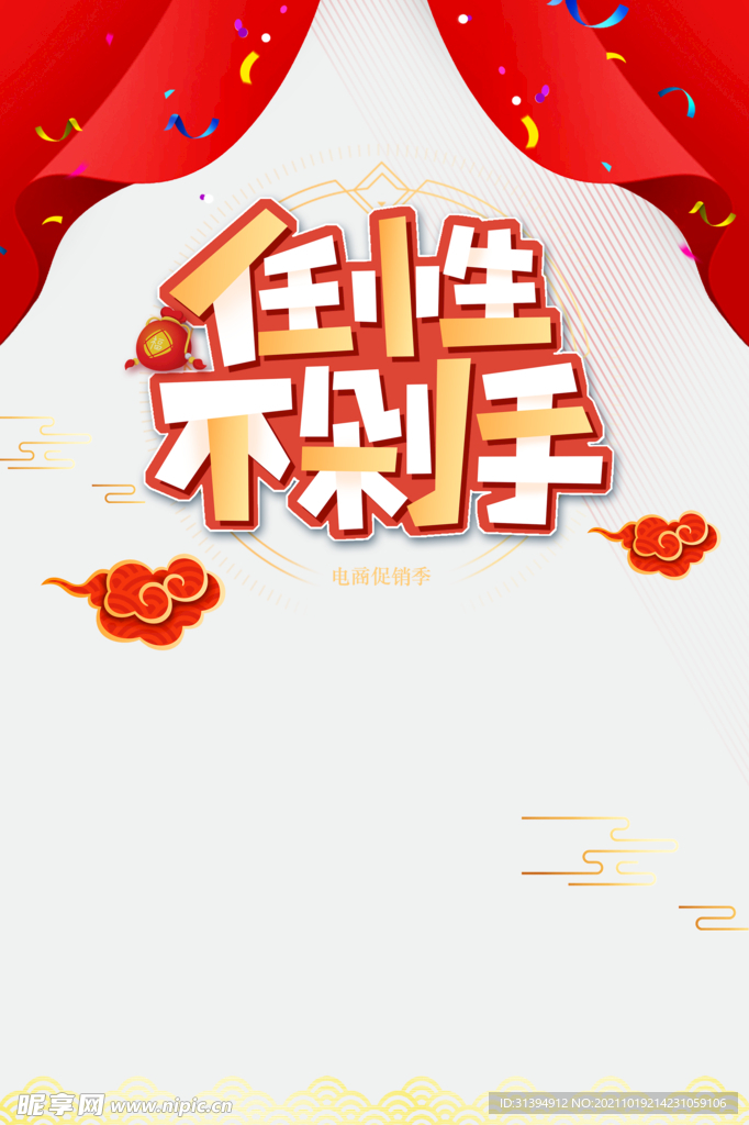 任性不剁手