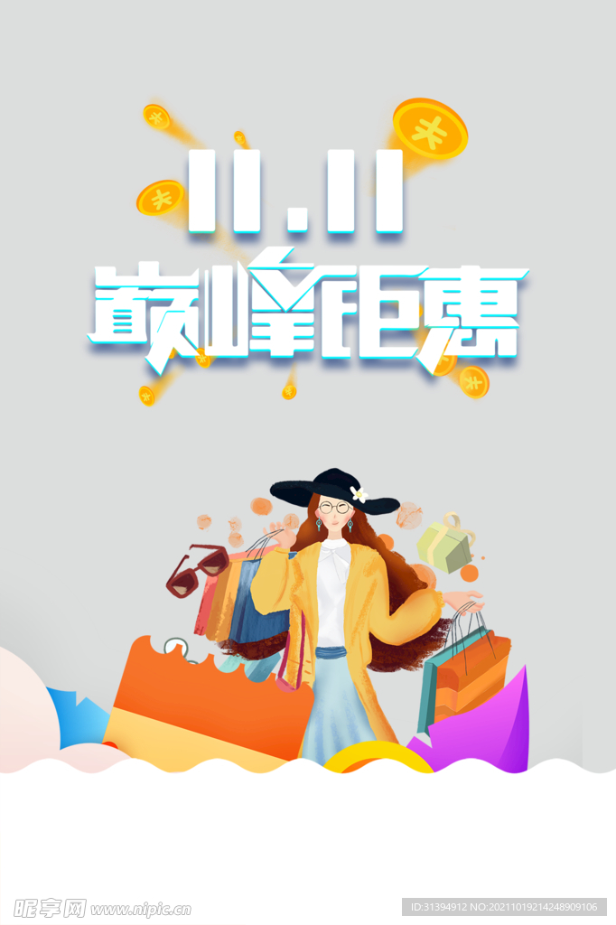 巅峰钜惠