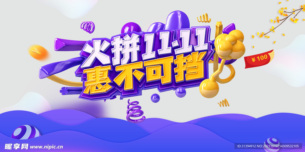 火拼双11