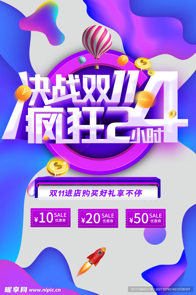 决战双11