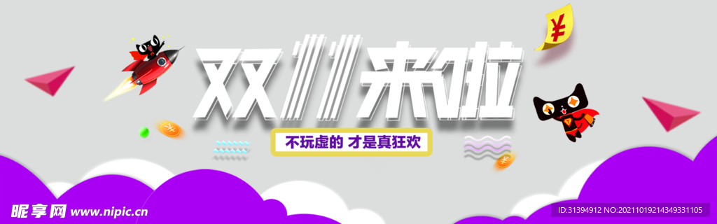 双11来啦