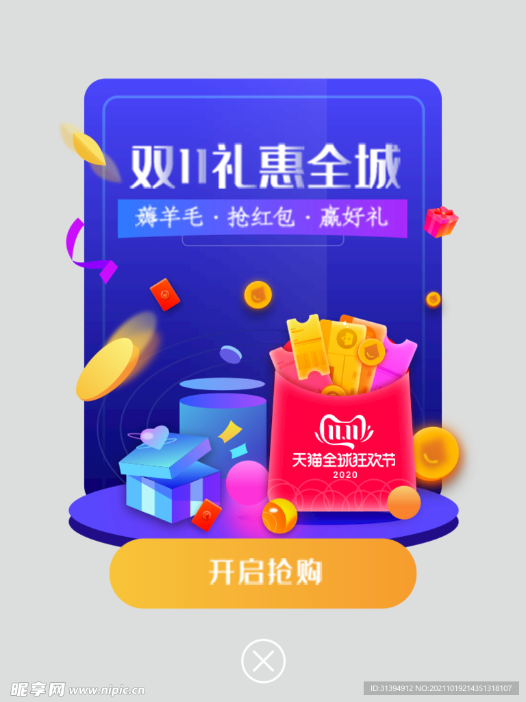 双11购物节
