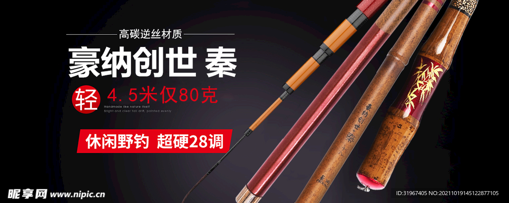 鱼竿banner