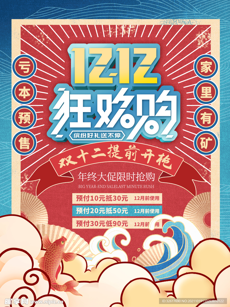 1212狂欢购