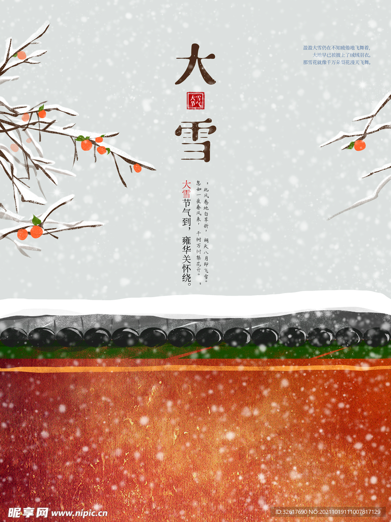 大雪