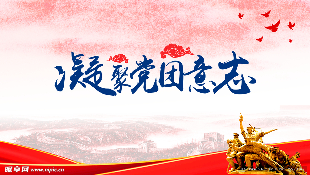 党建展板背景海报