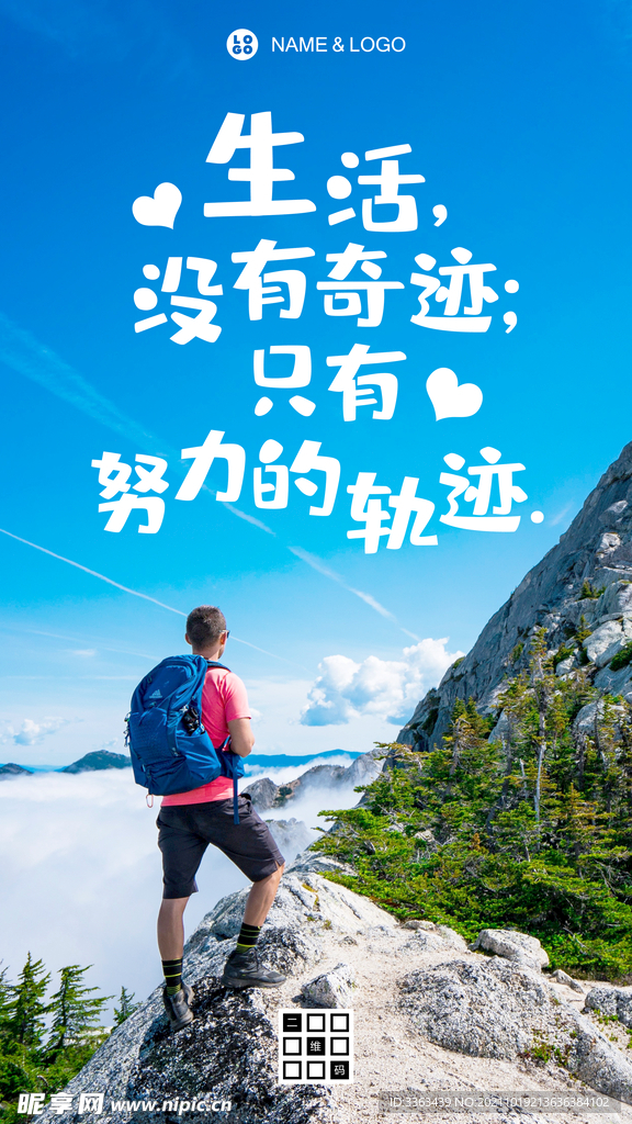 早安励志海报