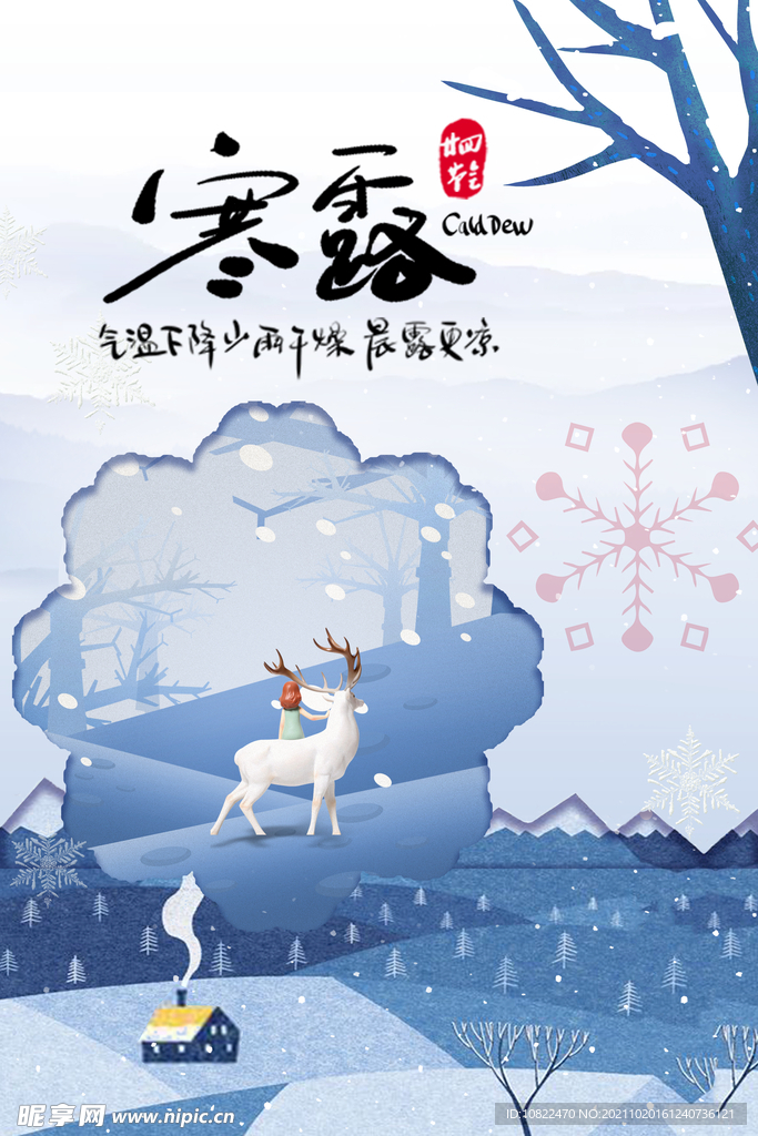 二十四节气寒露