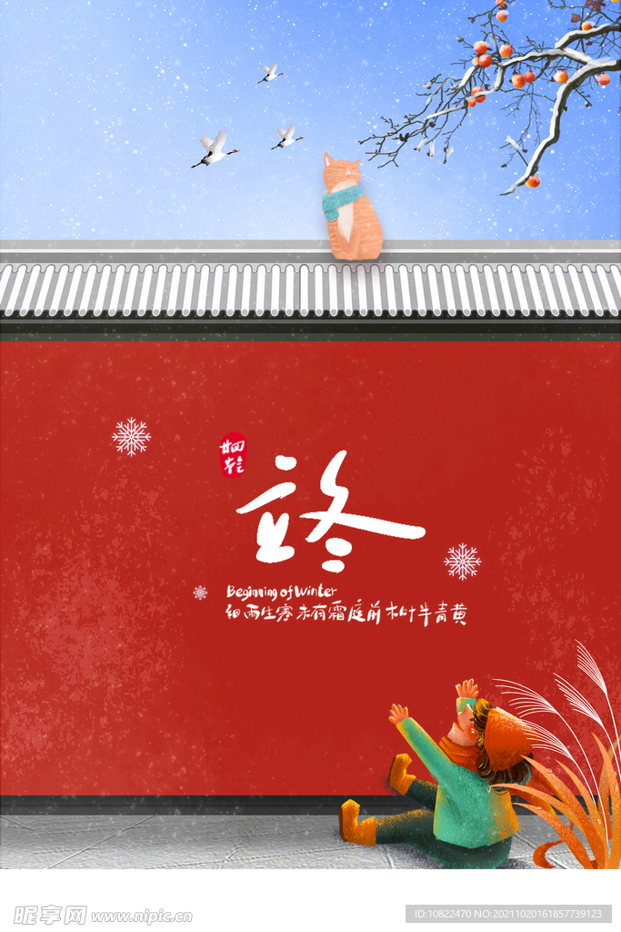 二十四节气冬至