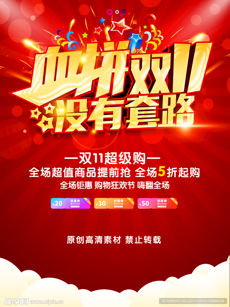 血拼双11