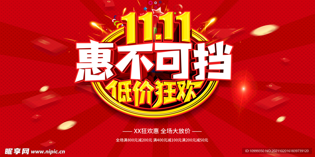 双11