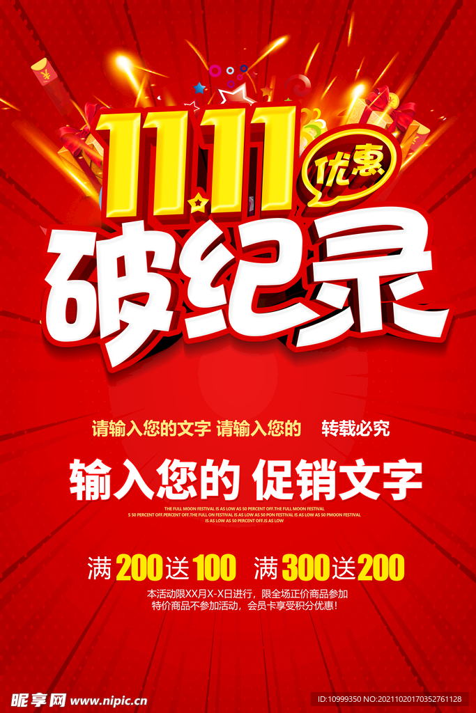 双11优惠破纪录