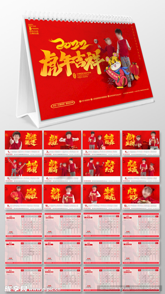2022虎年台历  