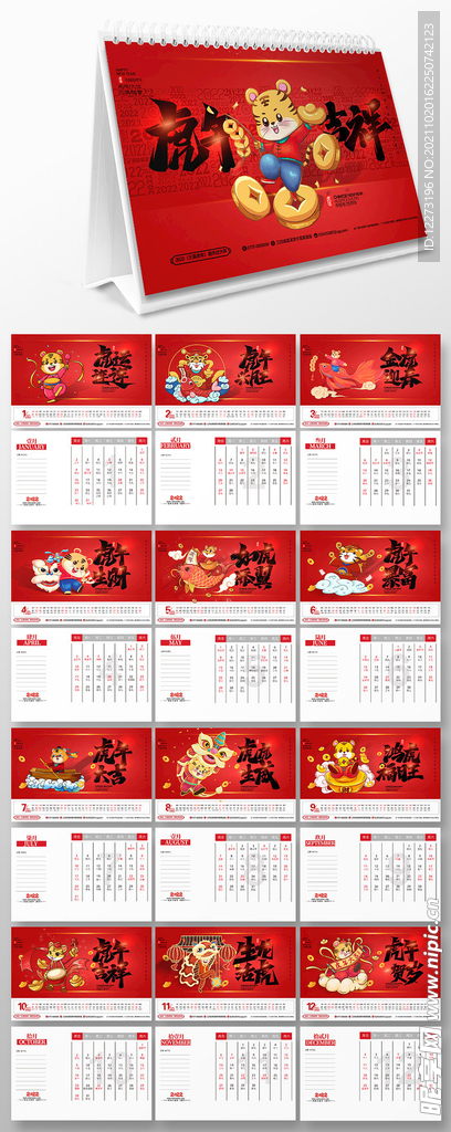 2022虎年台历       