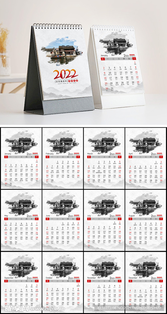 2022虎年台历       