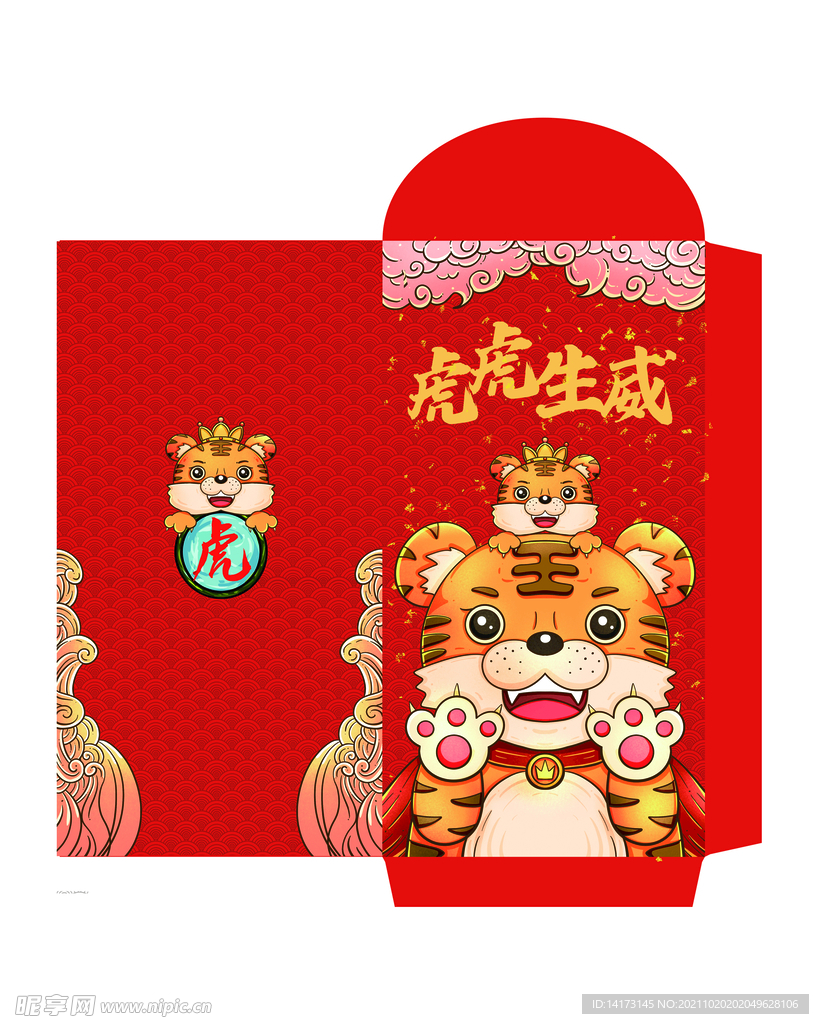 2022精美虎年红包