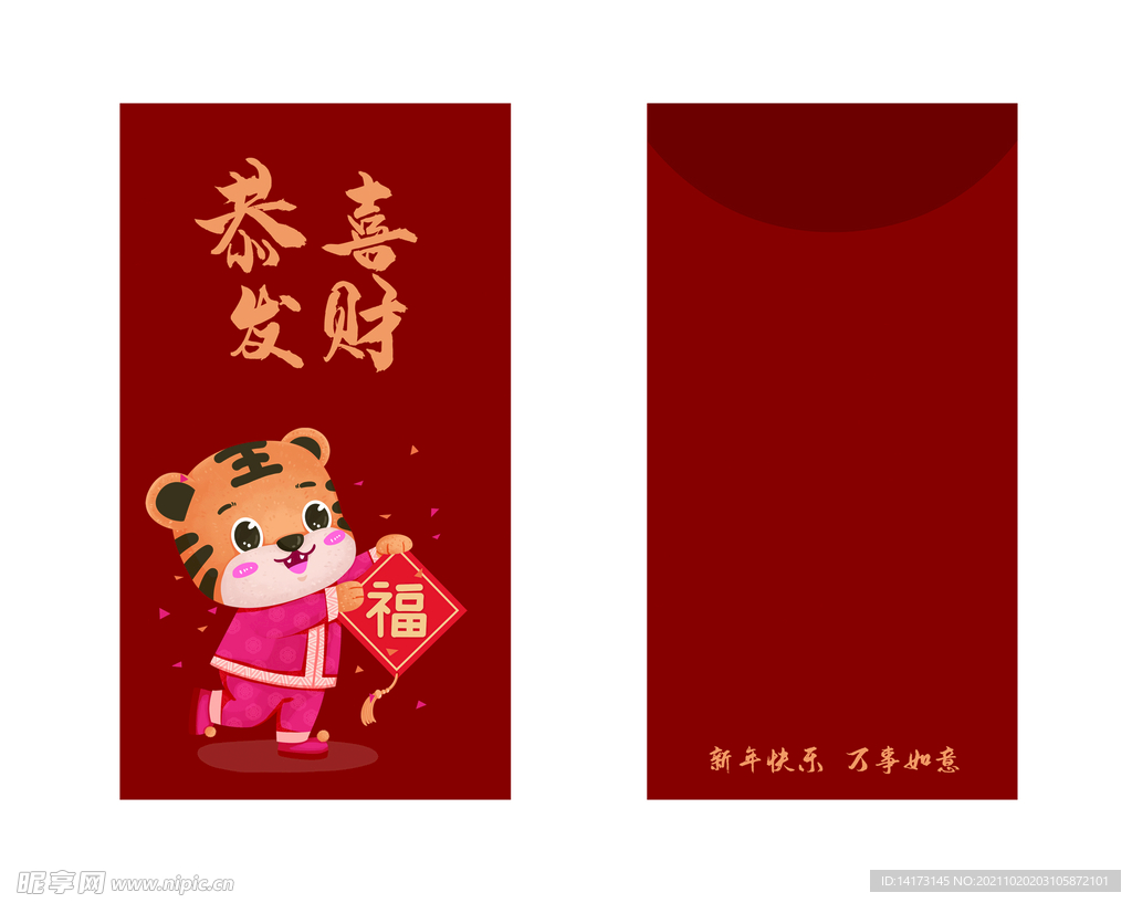 虎年喜庆春节新年大吉红包利