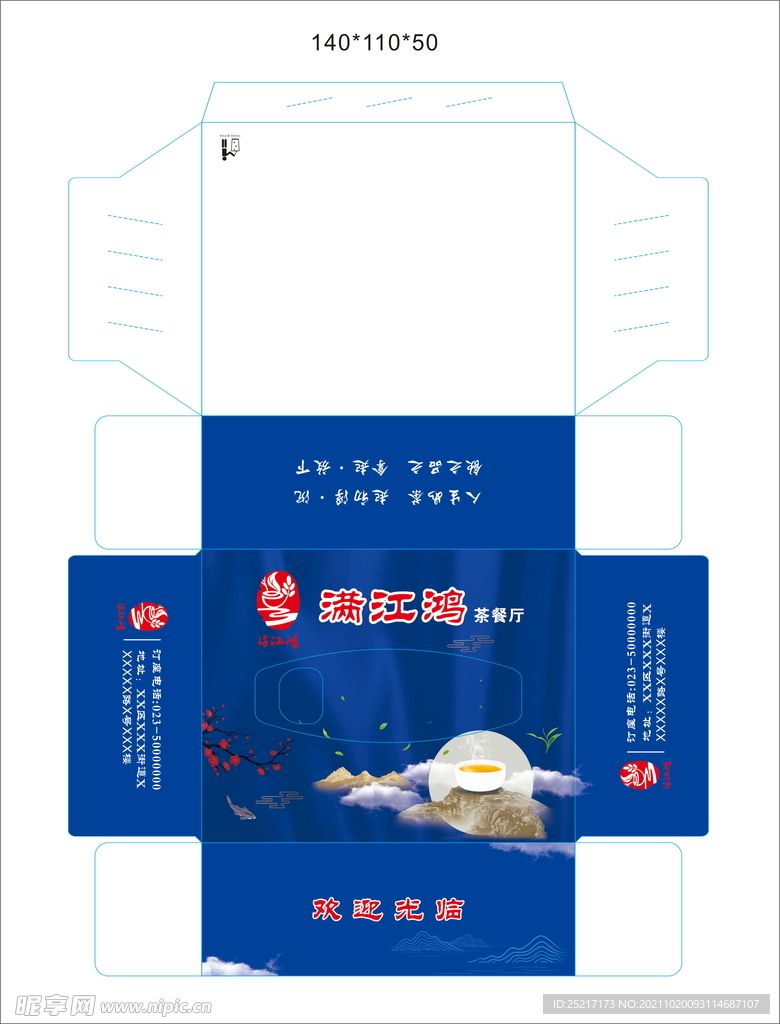 满江鸿茶餐厅 盒抽展开图