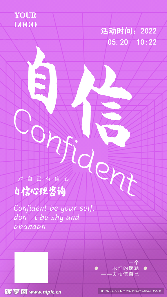 自信文化宣传海报