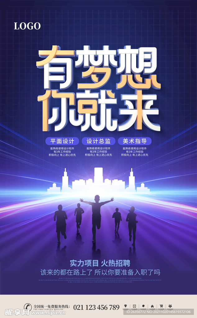 梦想励志文化海报