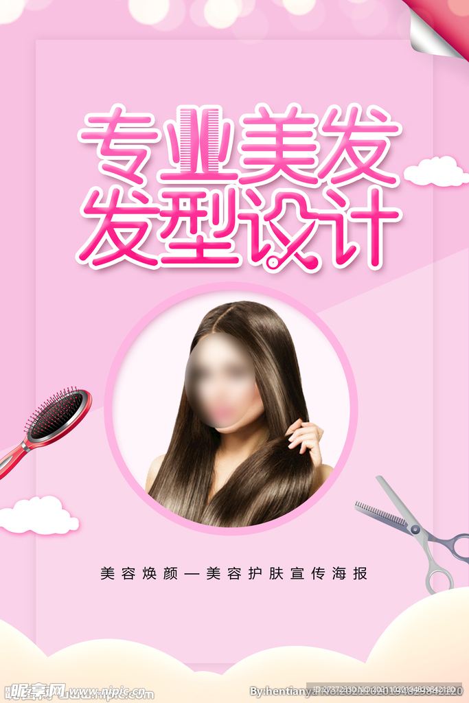 美发海报