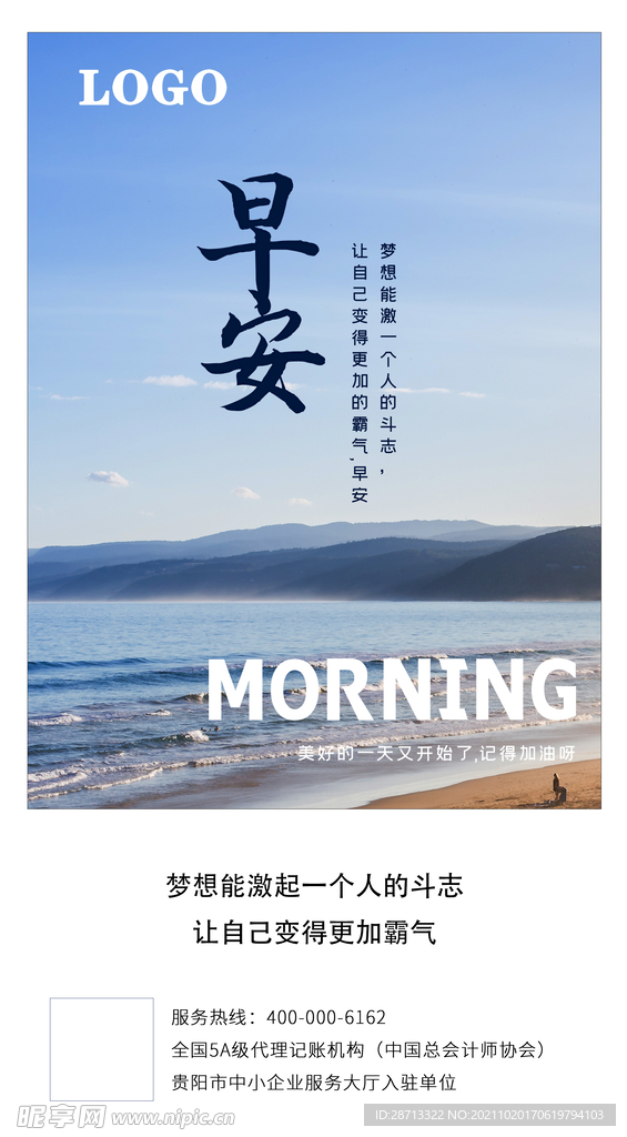 早安海报