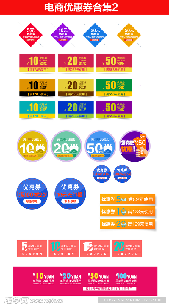优惠券 