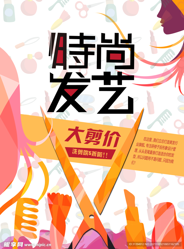 美发海报