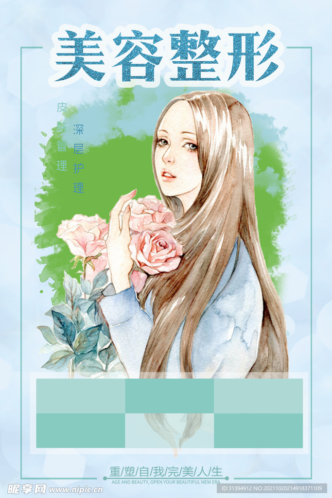 美容整形