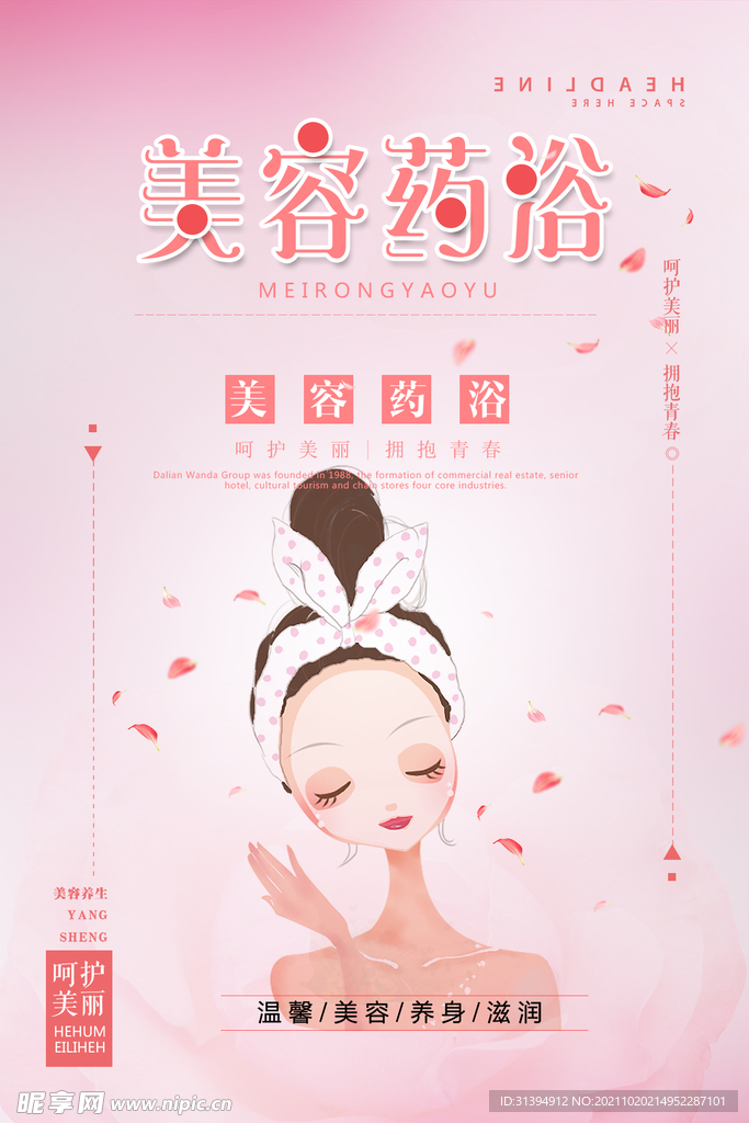 美容海报