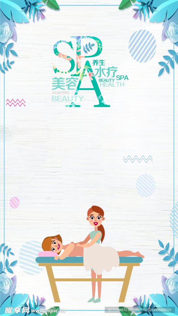 美容