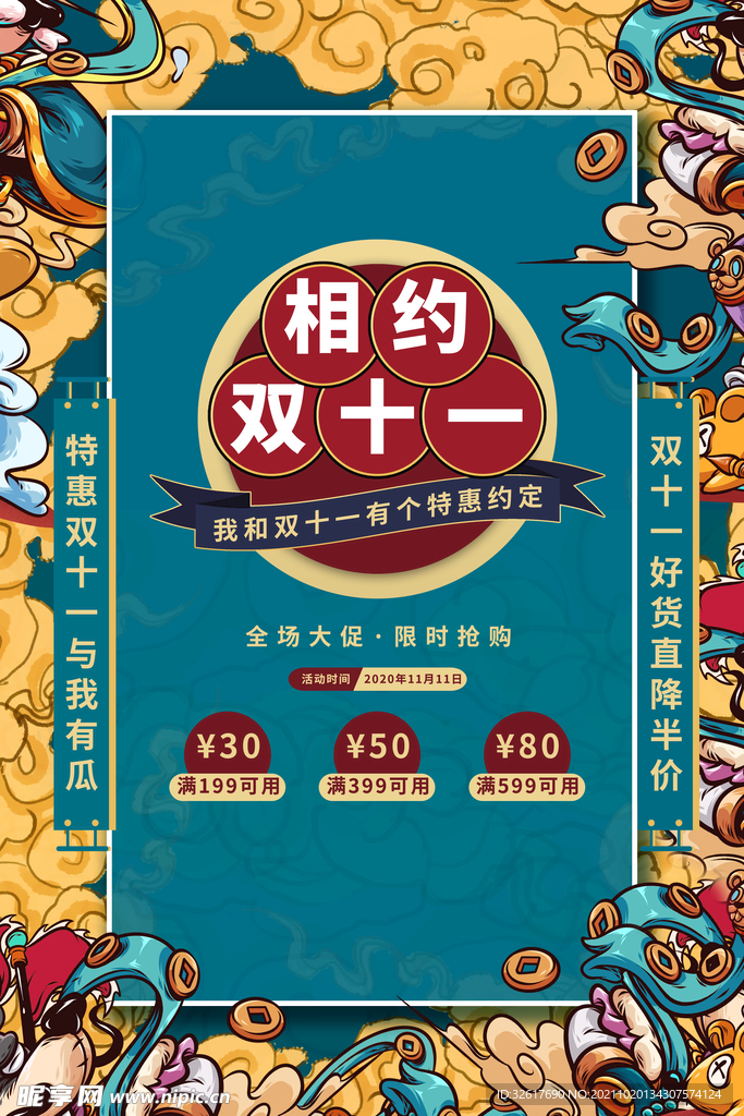 双十一预售 海报
