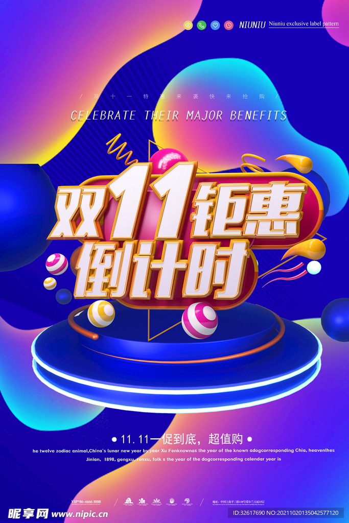 双十一预售 海报