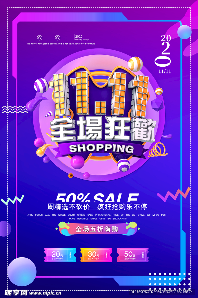 双十一预售 海报