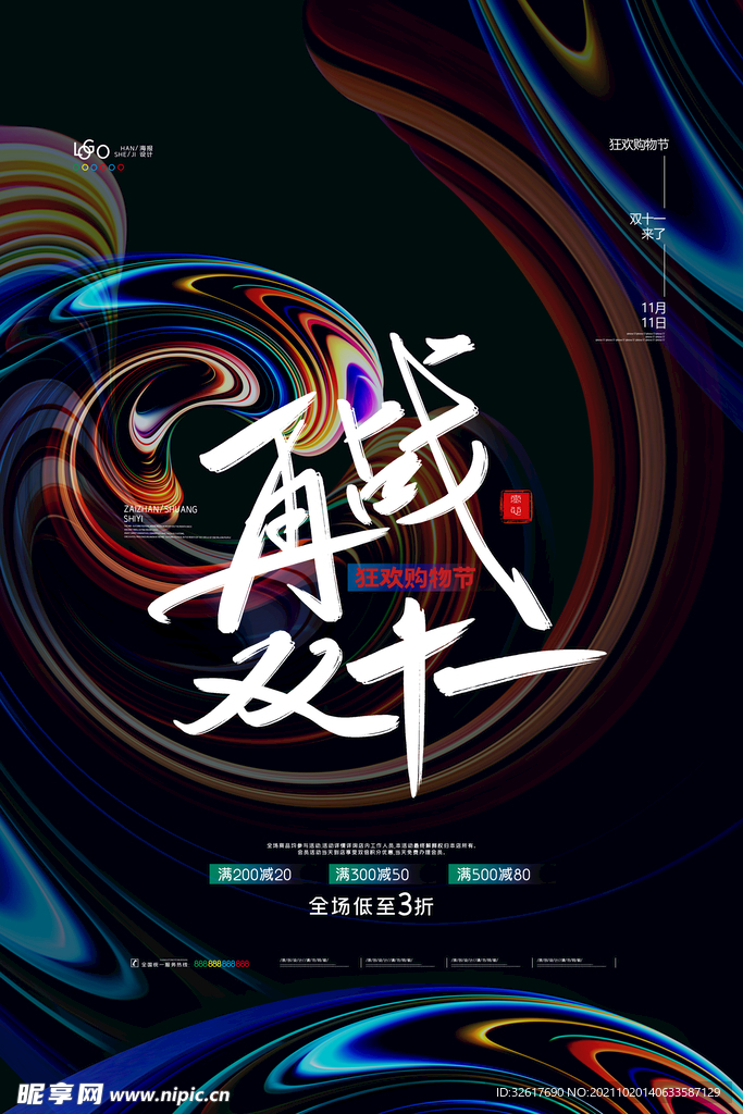 双十一预售 海报