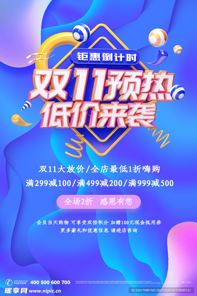双十一预售海报 