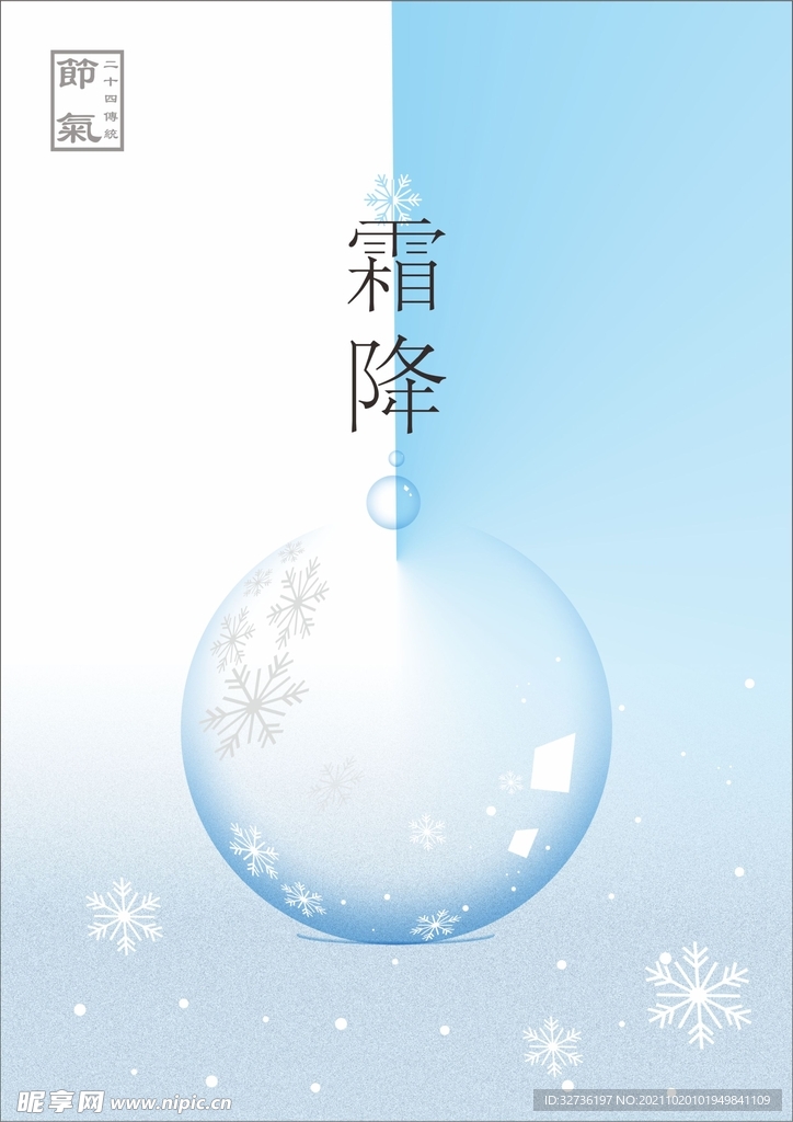 霜降节气