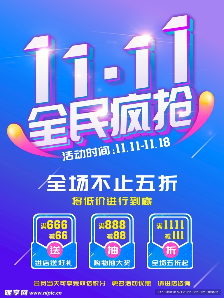 双11