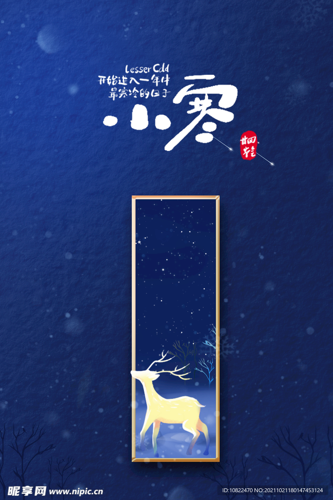 二十四节气小寒