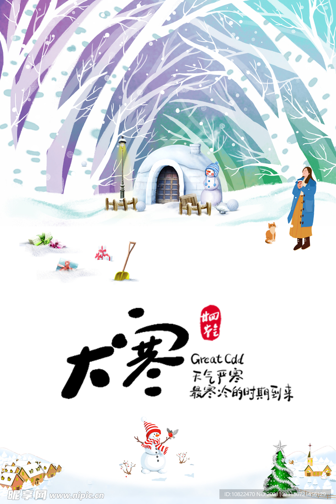 二十四节气大寒