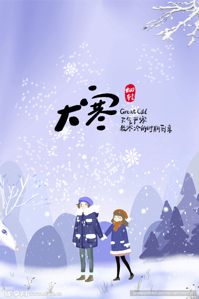 二十四节气大寒