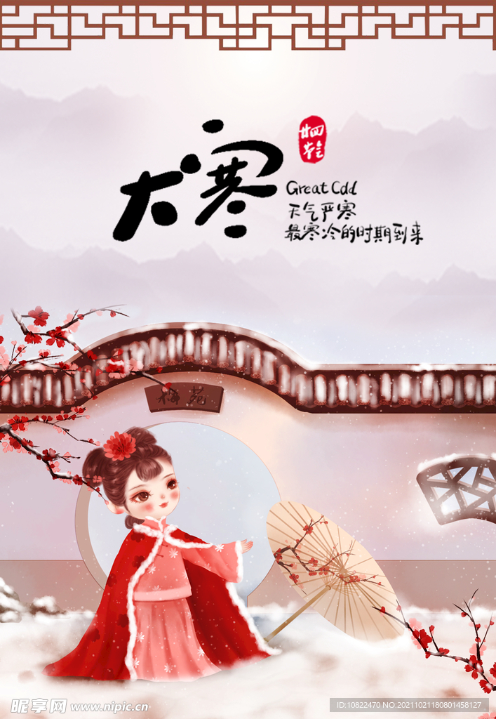 二十四节气大寒