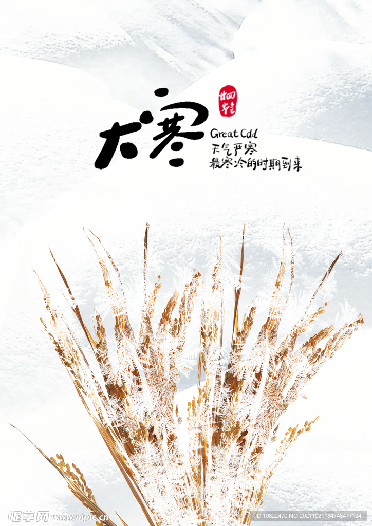 二十四节气大寒