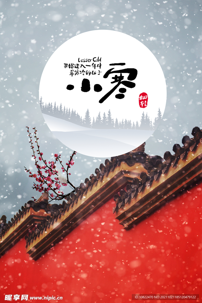二十四节气小寒