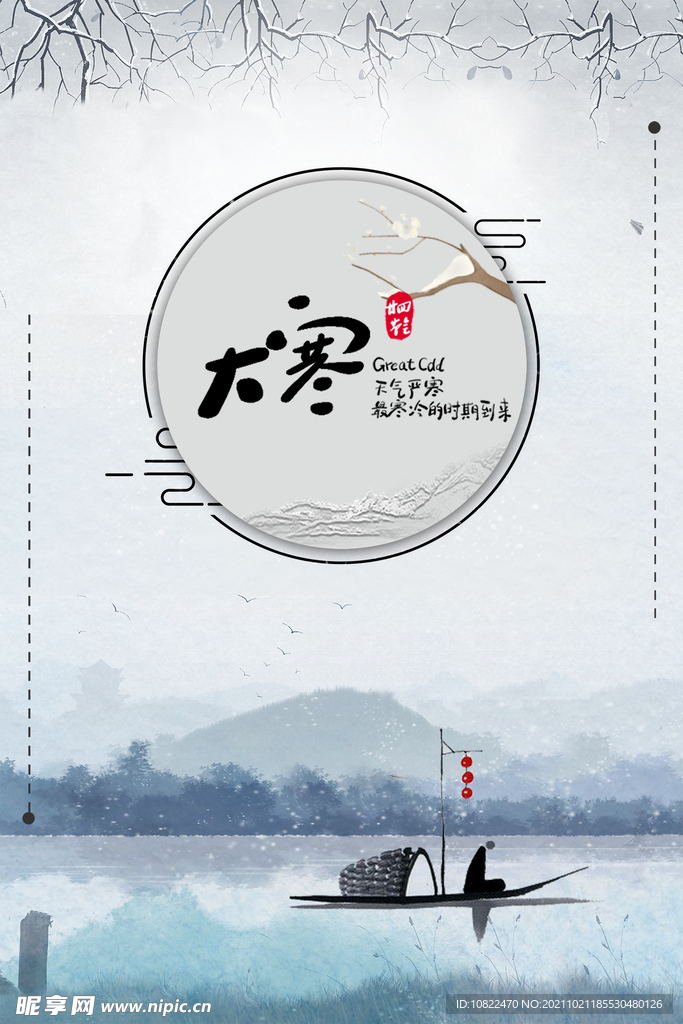 二十四节气大寒