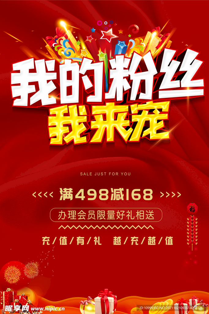 宠粉节